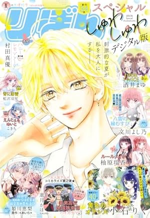 ハニーレモンソーダ 16 (りぼんマスコットコミックスDIGITAL